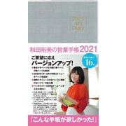 2021 W's Diary 和田裕美の営業手帳2021（グレンチェック） [単行本]