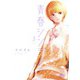 青春シンデレラ 3(マーガレットコミックス) [コミック]