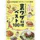 クックパッドの裏ワザ料理ベスト100―cookpad337万レシピから厳選 [単行本]