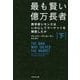 最も賢い億万長者〈下〉―数学者シモンズはいかにしてマーケットを解読したか [単行本]