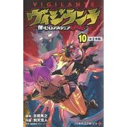 ヴィジランテ 10 ―僕のヒーローアカデミアILLEGALS―(ジャンプコミックス) [コミック]