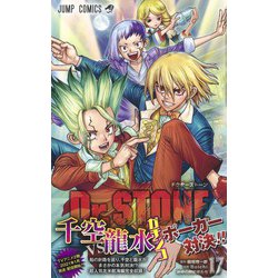 ヨドバシ.com - Dr.STONE 17(ジャンプコミックス) [コミック] 通販 