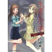 生者の行進 Revenge 2(ジャンプコミックス) [コミック]