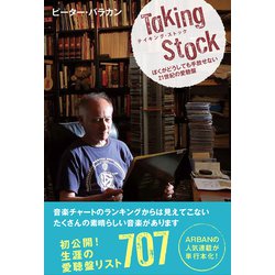 テイキング・ストック―ぼくがどうしても手放せない21世紀の愛聴盤 [単行本]