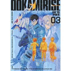 オオカミライズ 3(ヤングジャンプコミックス) [コミック]