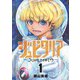 ジュピタリア 1(ヤングジャンプコミックス) [コミック]