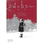 adabana―徒花― 上(ヤングジャンプコミックス) [コミック]