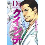 Dr.クインチ 4(ヤングジャンプコミックス) [コミック]