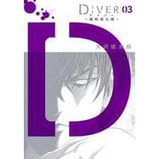DIVER―組対潜入班― 3(ヤングジャンプコミックス) [コミック]