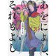 あをによし、それもよし 3(ヤングジャンプコミックス) [コミック]
