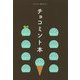 チョコミント本 [全集叢書]