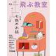 飛ぶ教室　第62号　七色のお話－児童文学の冒険 [全集叢書]