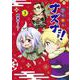 貧々福々ナズナさま! 3(ヤングジャンプコミックス) [コミック]