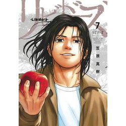 リビドーズ 7(ヤングジャンプコミックス) [コミック]
