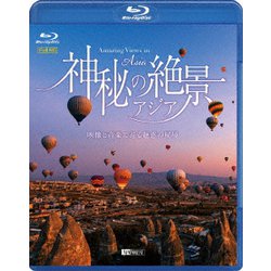 神秘の絶景・アジア 映像と音楽で巡る魅惑の秘境 (シンフォレストBlu-ray) [Blu-ray Disc]