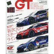 2020スーパーGT公式ガイドブック 増刊オートスポーツ 2020年 9/7号 [雑誌]