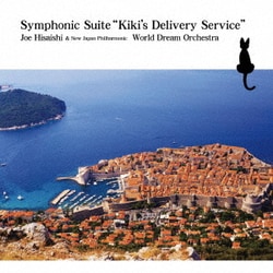 久石譲&新日本フィル・ワールド・ドリーム・オーケストラ／Symphonic Suite "Kiki's Delivery Service"