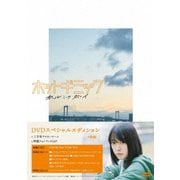 ホットギミック ガールミーツボーイ スペシャルエディション
