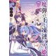 魔弾の王と凍漣の雪姫（ミーチェリア）〈7〉―オーディオドラマダウンロードシリアルコード付き特装版（ダッシュエックス文庫） [文庫]