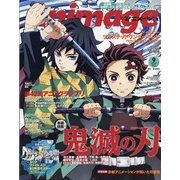 アニメージュ 2020年 09月号 [雑誌]