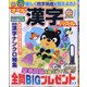 オール漢字パズル 2020年 10月号 [雑誌]