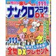 ナンクロプラザDX 2020年 10月号 [雑誌]