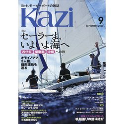 KAZI (カジ) 2020年 09月号 [雑誌]