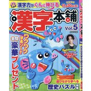 漢字本舗 2020年 10月号 [雑誌]
