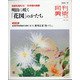 月刊 美術 2020年 09月号 [雑誌]