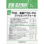 整形・災害外科 2020年 07月号 [雑誌]