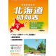 北海道時刻表 2020年 09月号 [雑誌]