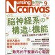 Nursing Canvas (ナーシング・キャンバス) 2020年 09月号 [雑誌]