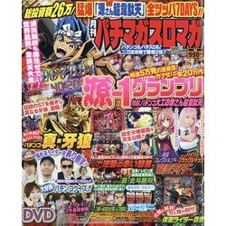 ヨドバシ.com - 月刊パチマガスロマガ 2020年 10月号 [雑誌] 通販