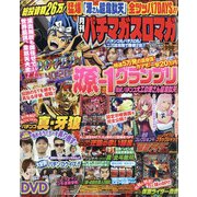 月刊パチマガスロマガ 2020年 10月号 [雑誌]