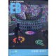 エンターテインメントビジネス 2020年 08月号 [雑誌]