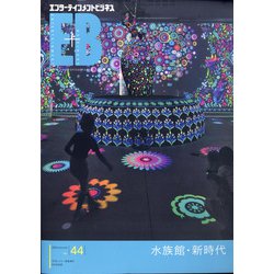 エンターテインメントビジネス 2020年 08月号 [雑誌]