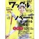 Waggle (ワッグル) 2020年 10月号 [雑誌]