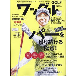 Waggle (ワッグル) 2020年 10月号 [雑誌]