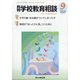 月刊 学校教育相談 2020年 09月号 [雑誌]