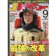 Jレスキュー (ジェイレスキュー) 2020年 09月号 [雑誌]