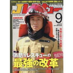 Jレスキュー (ジェイレスキュー) 2020年 09月号 [雑誌]