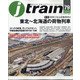 j train (ジェイトレイン) 2020年 10月号 [雑誌]