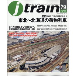 j train (ジェイトレイン) 2020年 10月号 [雑誌]