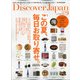 Discover Japan(ディスカバー ジャパン) 2020年 09月号 [雑誌]