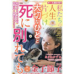 私たちの人生片づけ 2020EARLYAUTUMUN 2020年 09月号 [雑誌]