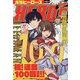 月刊ヒーローズ 2020年 09月号 [雑誌]
