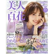 美人百花 2020年 09月号 [雑誌]
