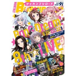 ブシロード 2020年 09月号 [雑誌]