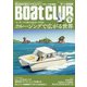 Boat CLUB (ボートクラブ) 2020年 09月号 [雑誌]
