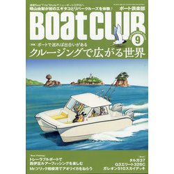 Boat CLUB (ボートクラブ) 2020年 09月号 [雑誌]